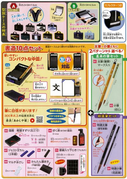 書道セット(ぶんけい) - 画像 (3)