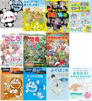 ヒシエス文庫(中学年)2025