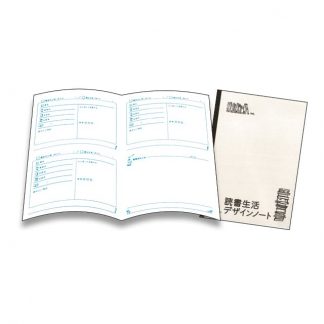 読書生活デザインノート