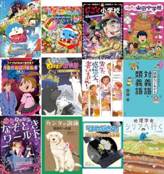 ふれあい文庫-中学年(3・4年生)向け(2025冬)