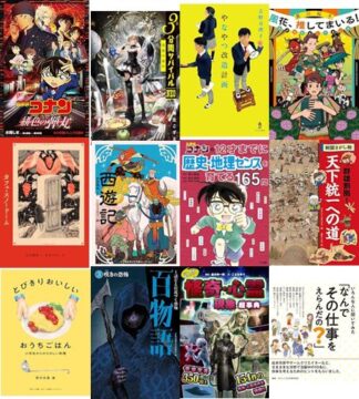 ふれあい文庫-高学年(5・6年生)向け(2025冬)