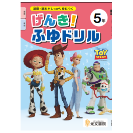 げんき！ふゆドリル-こうぶん