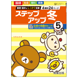 ステップアップ冬-あおば