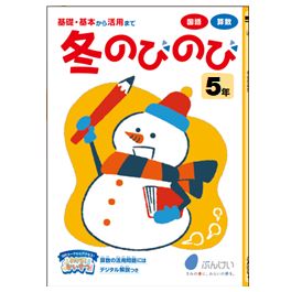 ふゆのびのびｰぶんけい